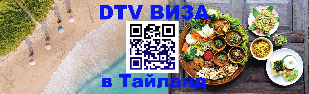 Цены на DTV визу в Таиланд — пакеты услуг, достаточно даже паспорта - Видное 
